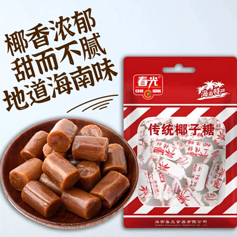 海南特产 春光传统椰子糖200克*3袋老传统硬糖喜糖果年货三亚特产