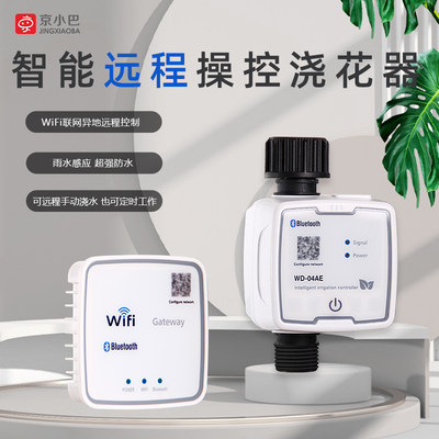 WiFi远程控制水龙头家用小型定时喷淋花园浇花灌溉系统