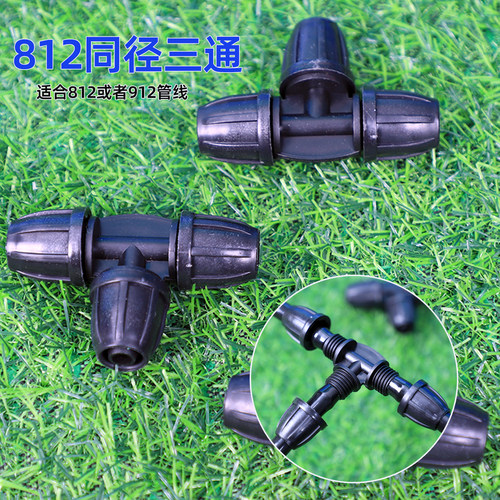 滴灌配件812三通912毛管快速接头