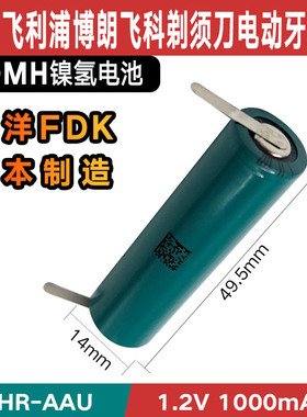 三洋 FDK 5号镍氢电池1.2V剃须刀HQ460 HQ560 HQ36 HQ5812 HQ481