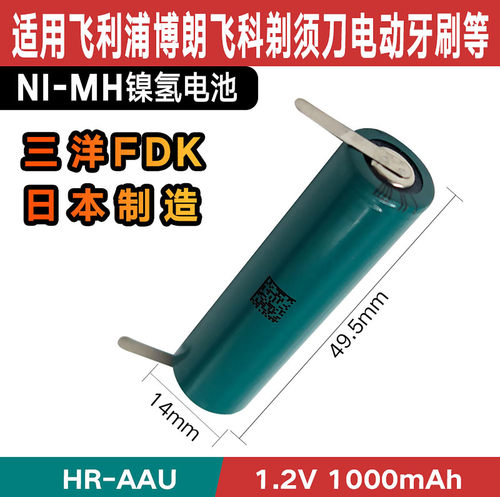 三洋FDK镍氢高耐久性剃须刀电池
