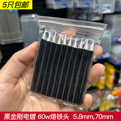 铸工烙铁头紫铜电镀黑金刚