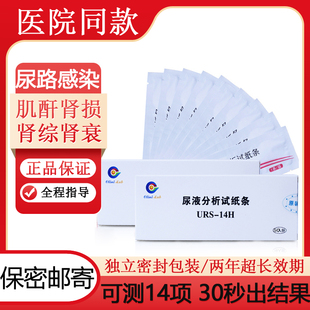 尿常规14项尿蛋白测试纸家用尿微量白蛋白肌酐尿糖酮体潜血酸碱度