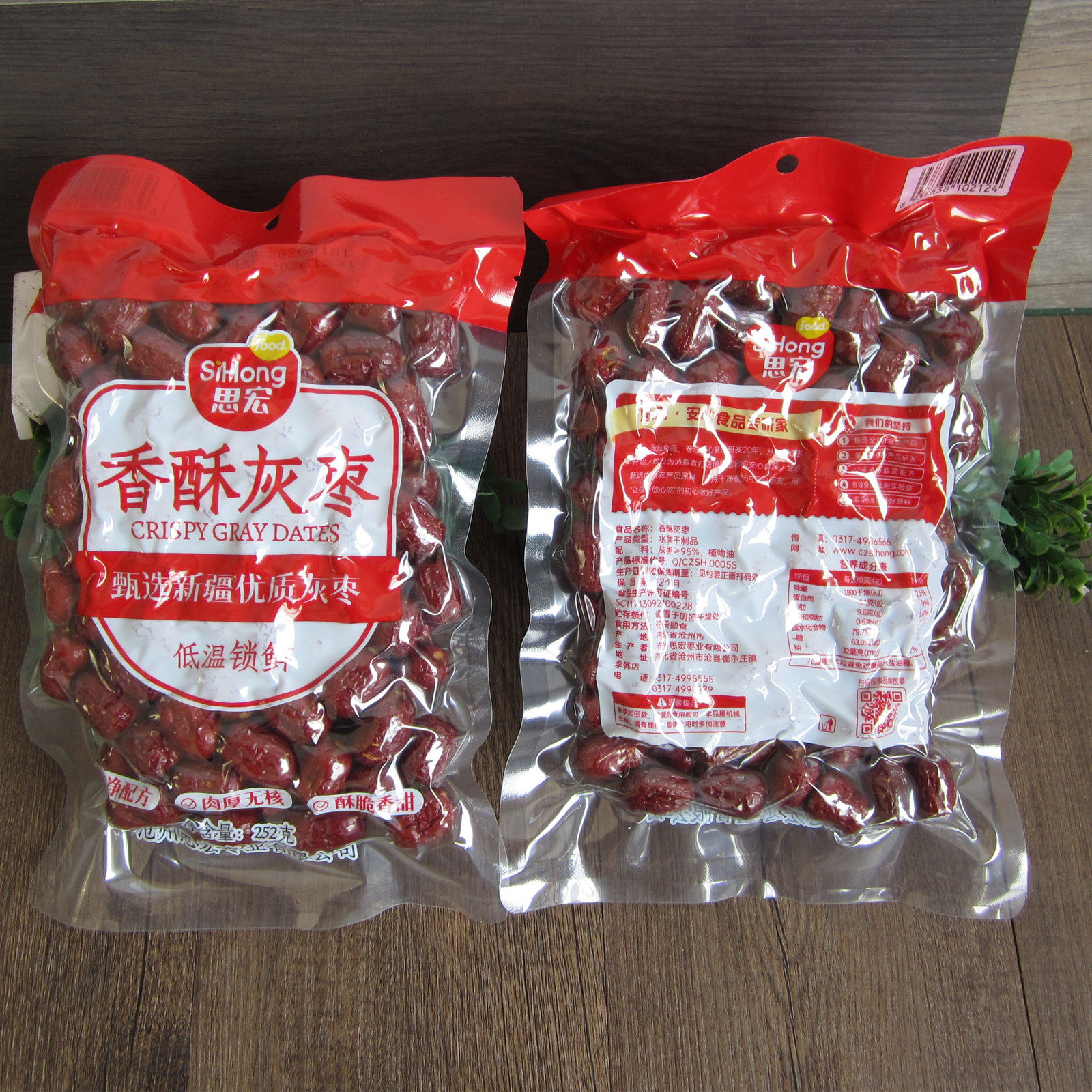 新货思宏新疆香酥脆枣灰枣真空包装无核枣类制品休闲小零食品油炸