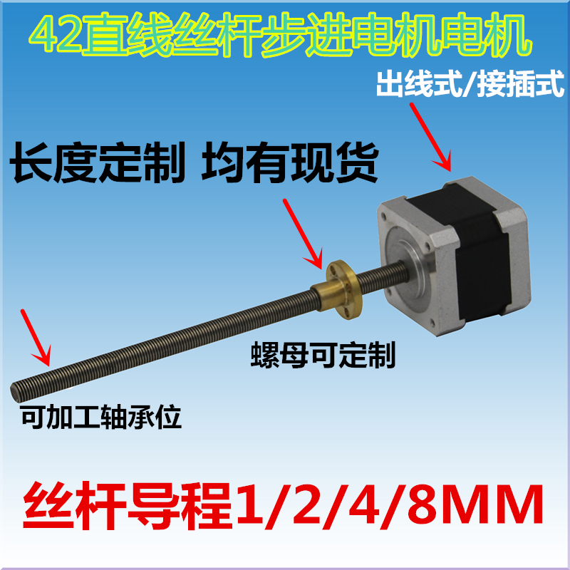 42直线丝杆步进电机3D打印机配件T8丝杆长度可选机身34 40 48 60m