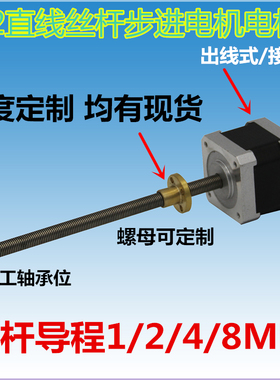 42直线丝杆步进电机3D打印机配件T8丝杆长度可选机身34 40 48 60m