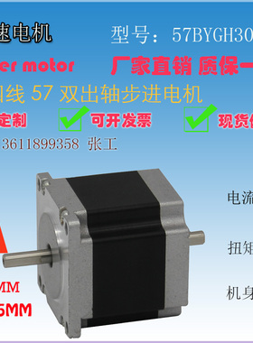 57双出轴步进电机 56高度 57BYGH56混合式3D打印 口罩机 23HS5628