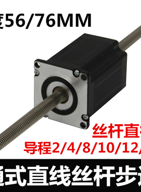 57贯通式直线梯形丝杆步进电机57BYGH301 748AA活塞气缸运动伸缩