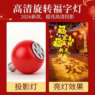旋转款福字灯红色黄光长亮福字灯泡春节新年发财灯灯笼伴侣氛围灯