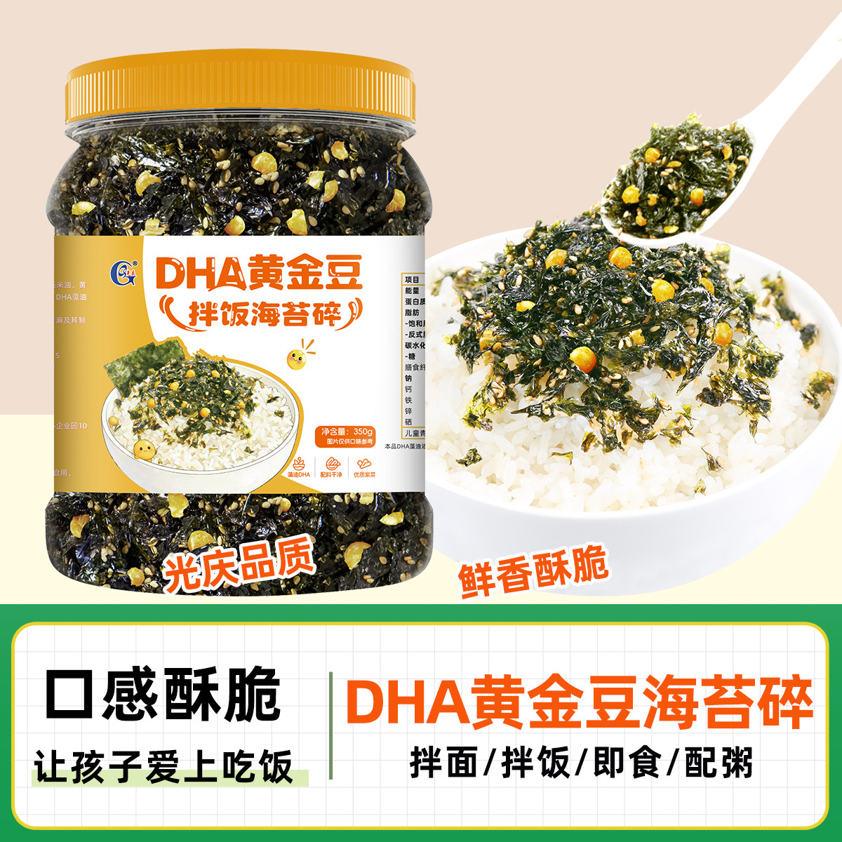 光庆350克DHA黄金豆拌饭海苔碎下饭儿童海味寿司紫菜包饭零食即食