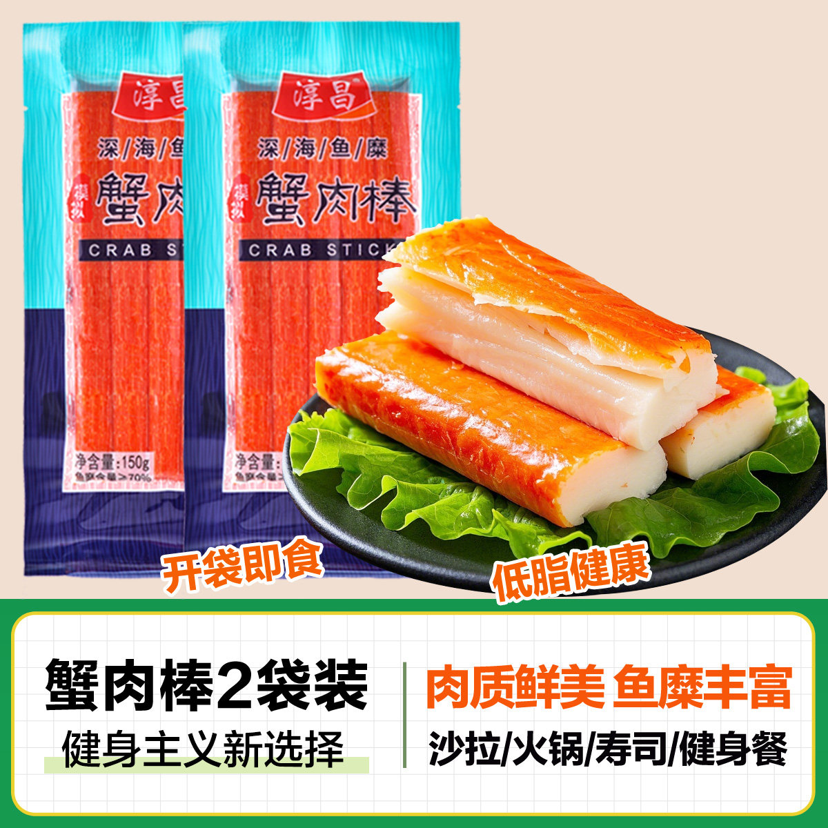 淳昌蟹足蟹柳棒韩式蟹肉蟹棒手撕开袋即食办公室解馋小吃寿司搭档