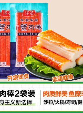淳昌蟹足蟹柳棒韩式蟹肉蟹棒手撕开袋即食办公室解馋小吃寿司搭档
