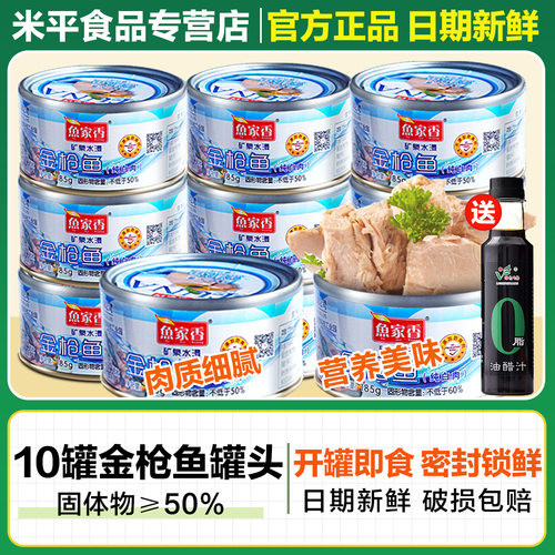 185g*10即食海鲜材料水浸金枪鱼