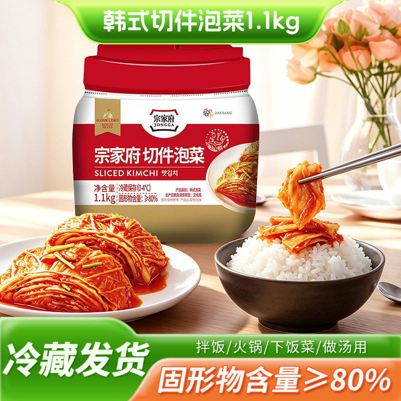 清净园宗家府泡菜韩国正辣白菜宗韩式东北延边朝鲜切件下饭菜罐装