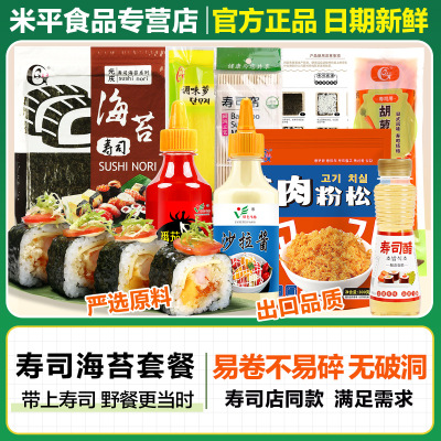 寿司海苔套装工具全套家用大张海苔做紫菜包饭专用胡萝卜材料食材
