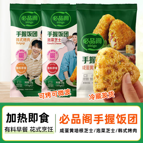 希杰必品阁三角手握饭团韩式烤肉泡菜咸蛋黄芝士懒人速食微波早餐
