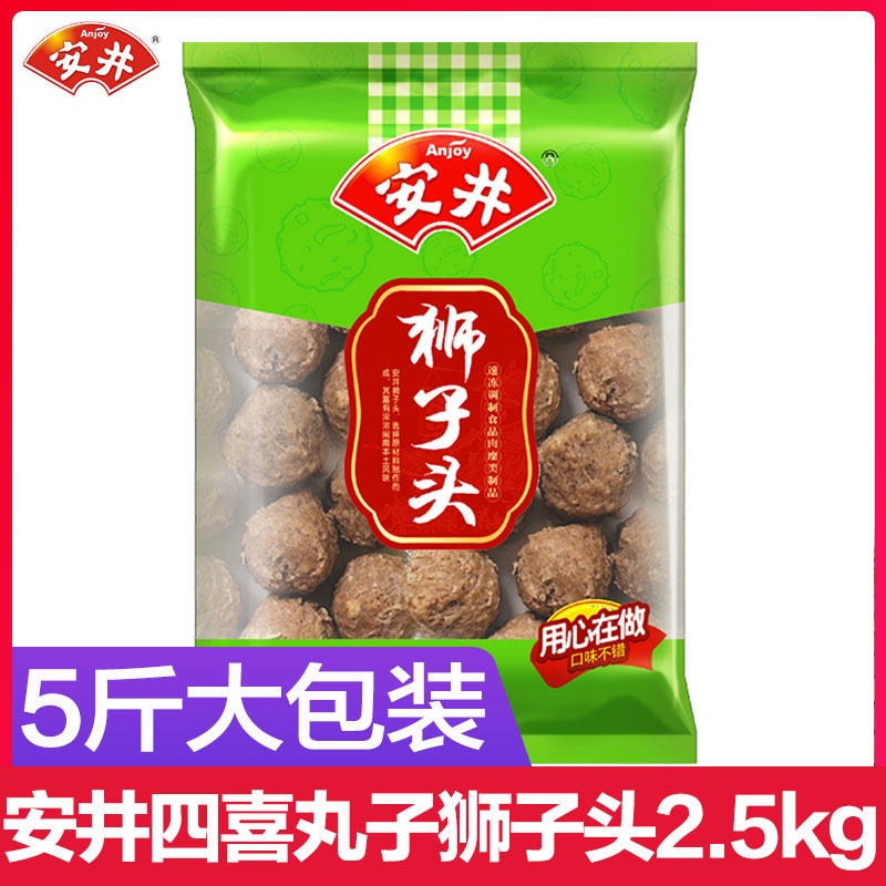 安井四喜丸子狮子头5斤 肉丸子红烧狮子头麻辣烫火锅丸子食材在类目 粮油米面/南北干货/调味品, 方便速食, 其它中 - 来自Buy2taobao.com提供专业的淘宝代购服务