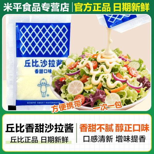 专用官方旗舰店肉松小贝沙拉酱