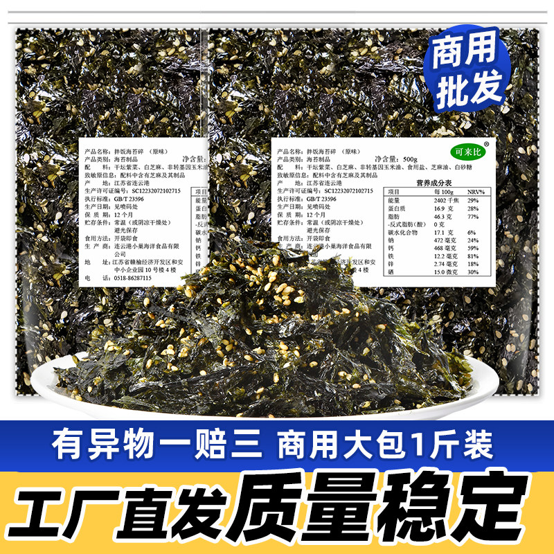 芝麻海苔碎拌饭料500g紫菜包饭即食儿童零食炒海苔饭团商用批发