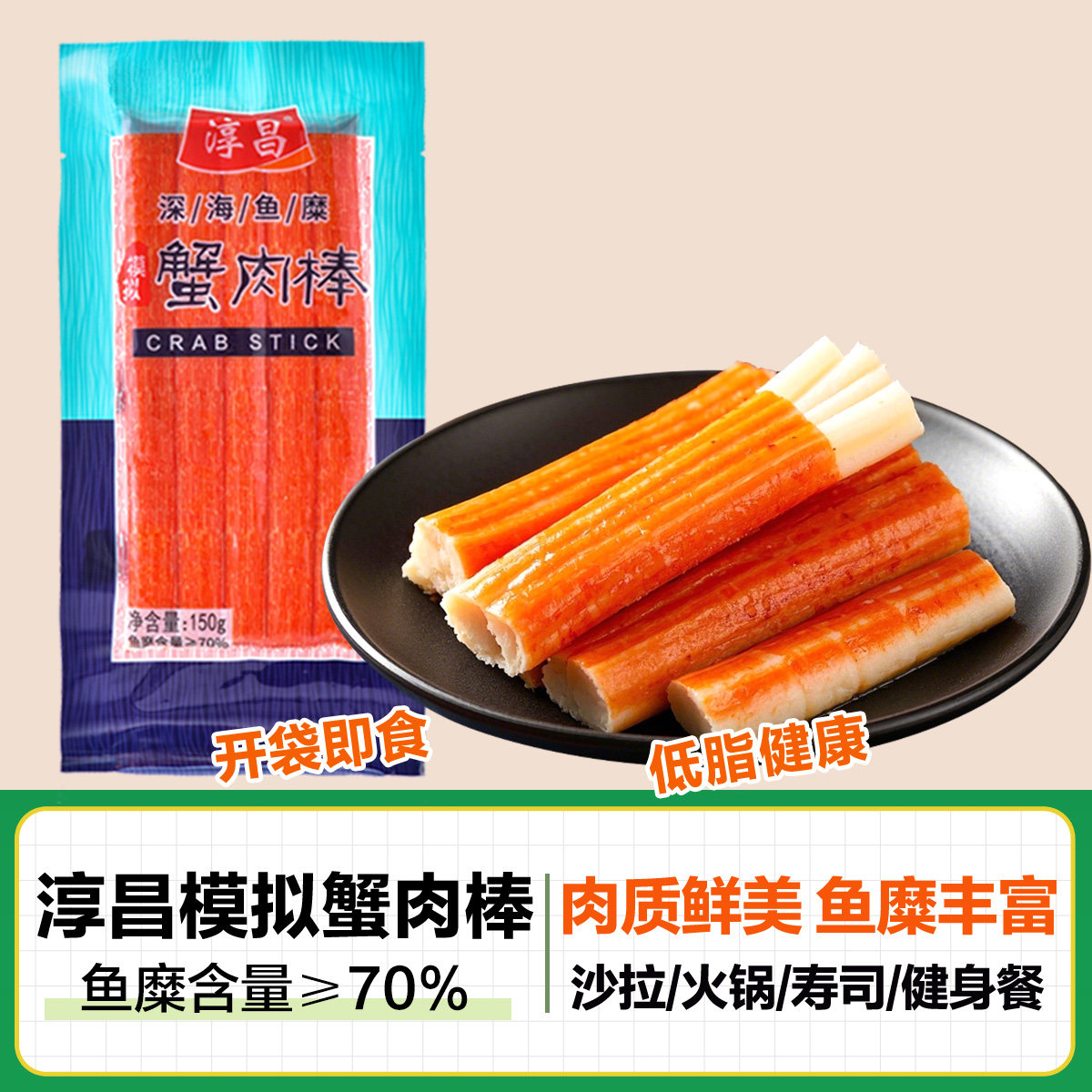 蟹足棒韩式模拟蟹肉蟹棒手撕蟹柳火锅用低脂低蟹肉开袋即食150g