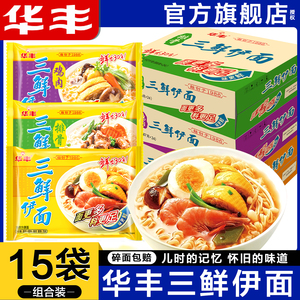 华丰三鲜伊面整箱袋装方便面80后怀旧速食食品干吃老式原味泡面