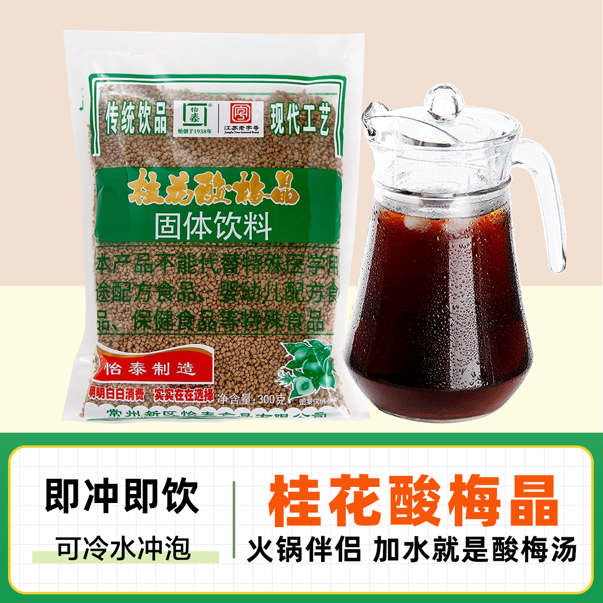 怡泰桂花酸梅粉晶原材料包自制酸梅汤速溶酸梅果汁冲饮饮料商家用