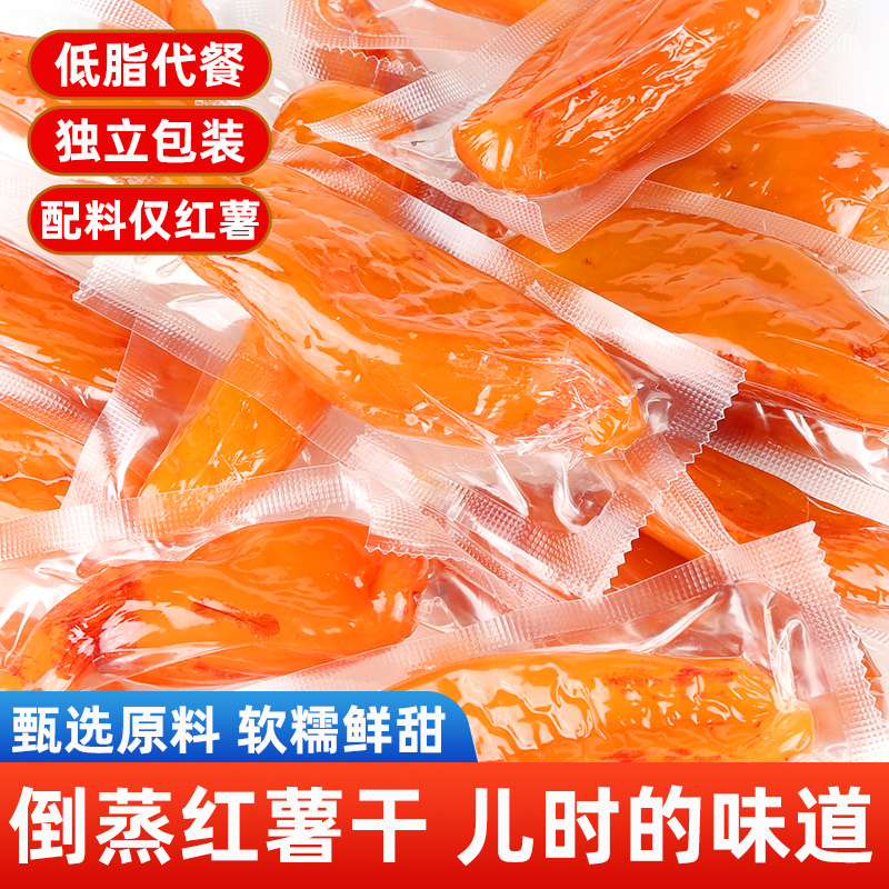 0添加光庆红薯地瓜干独立小包装软糯香甜水晶薯食品级休闲小零食