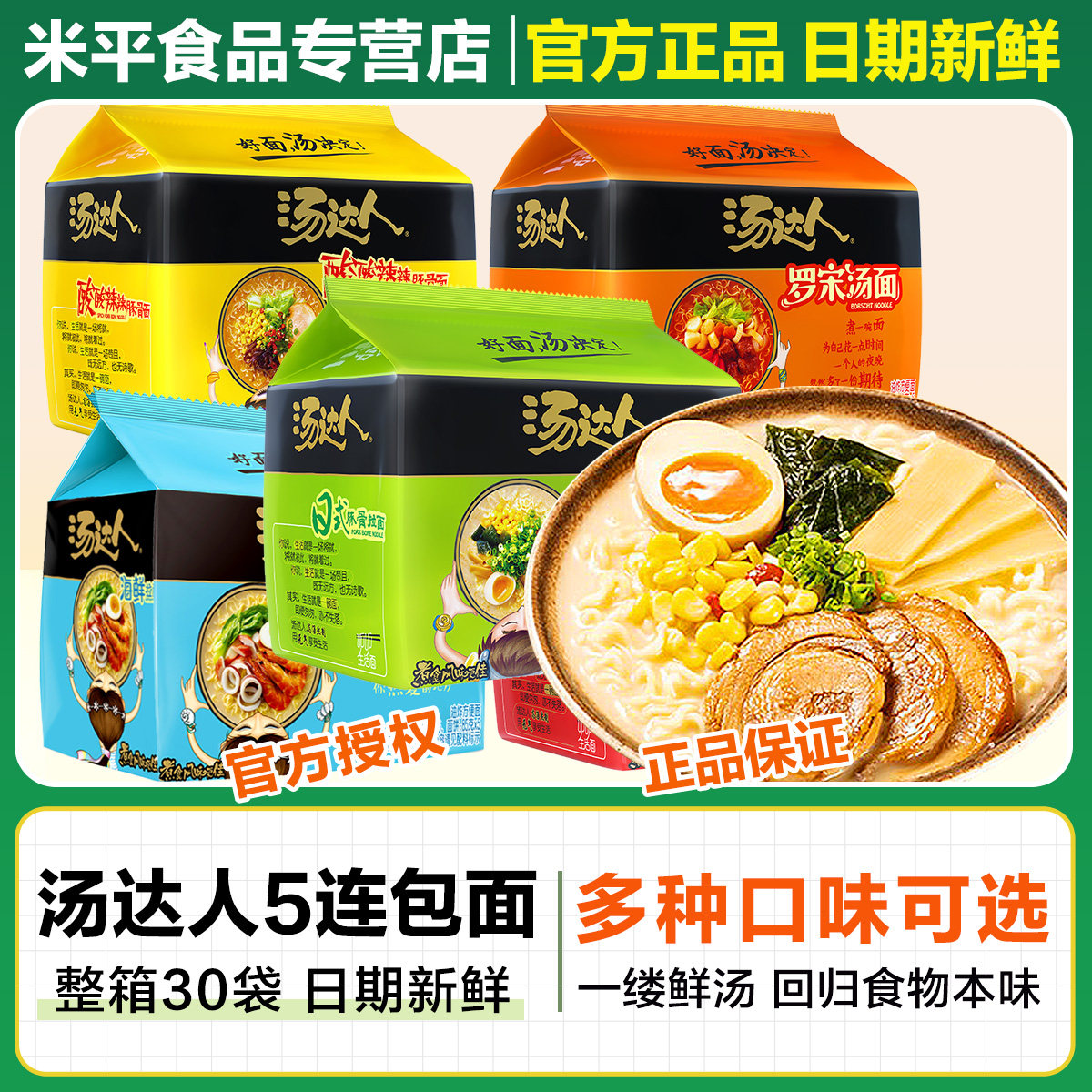 统一汤达人日式豚骨拉面30袋整箱方便面酸辣茄皇番茄鸡蛋泡面速食