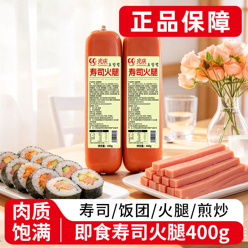 寿司火腿寿司专用食材商用