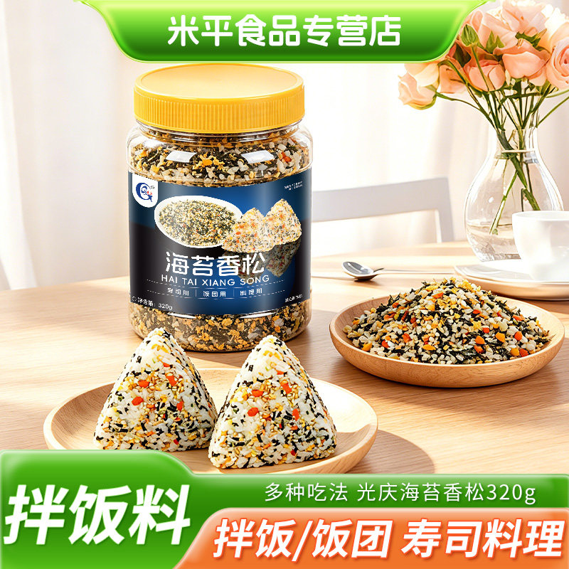 光庆海苔香松320芝麻海苔碎拌饭料日式寿司料理儿童饭团炒紫菜用图片
