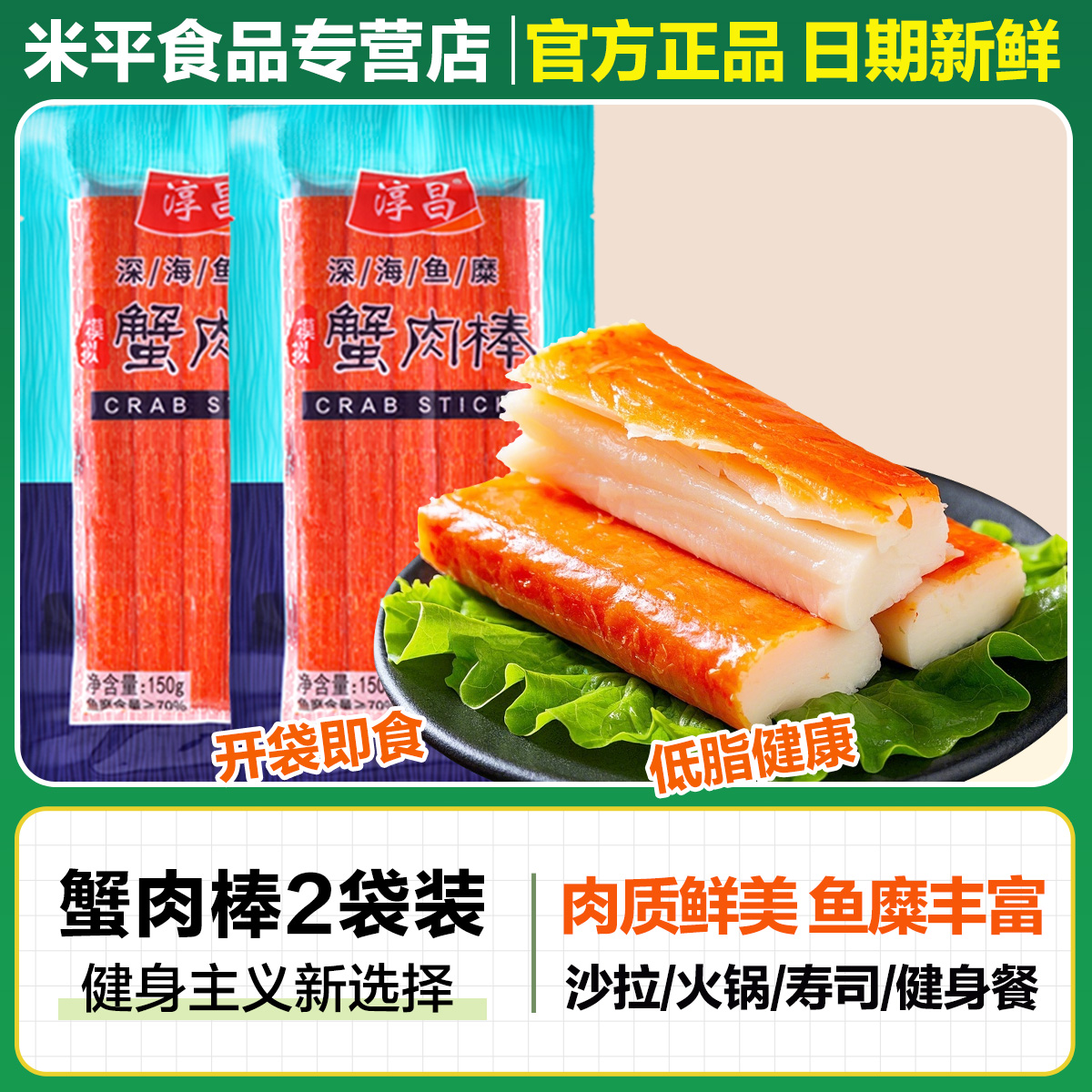 蟹棒即食手撕蟹味蟹柳解馋