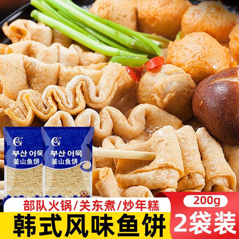 光庆鱼饼鱼糕200g*2袋韩国釜山火锅关东煮正宗韩式风味海鲜鱼饼串,水产肉类/新鲜蔬果/熟食,鱼糕/鱼饼,淘宝优惠券,粉丝福利购,淘宝优惠卷