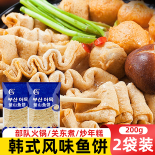 光庆鱼饼鱼糕200g*2袋韩国釜山火锅关东煮正宗韩式风味海鲜鱼饼串