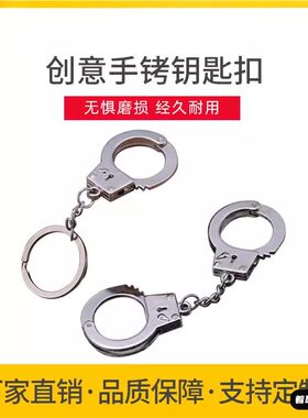 儿童手铐手镯玩具迷你钥匙扣仿真手铐钥匙链金属手铐新奇礼品挂件