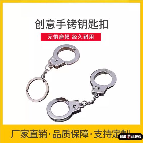 儿童手铐手镯玩具迷你钥匙扣仿真手铐钥匙链金属手铐新奇礼品挂件