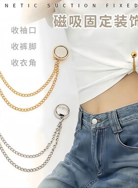 裤子裤脚改短神器磁吸免缝扣固定夹挽边裤脚扣收口器固定长收腿扣
