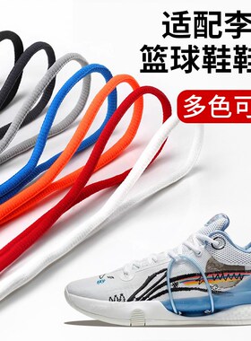 适配李宁篮球鞋鞋带专用男耐克高低板运动跑步休闲鞋女款鞋带圆绳