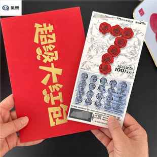 刮刮乐包装袋万元大红包可装整本彩票一两三万超大号活动礼物