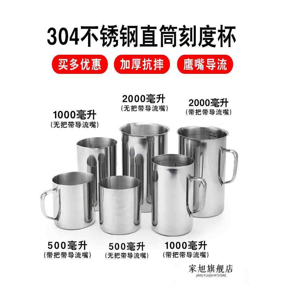 304不锈钢量杯1000ml 500ml 带刻度烧杯烘杯液体液体量杯加厚