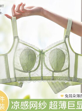 兔耳朵内衣女超薄款大胸显小胸夏季性感收副乳防下垂不凸点文胸罩