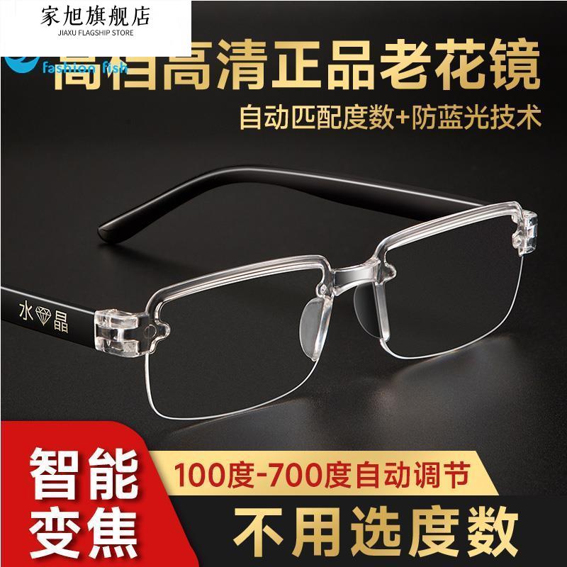 自动变焦100-700度看近看远老花镜老光老花眼镜防辐射成人无框抗