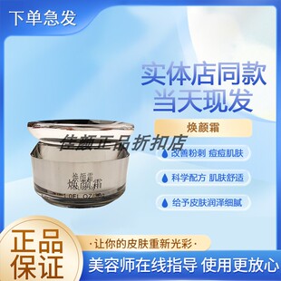 【正品经过审核】适颜堂多焕颜霜适颜堂直发护肤品顺丰急速发货