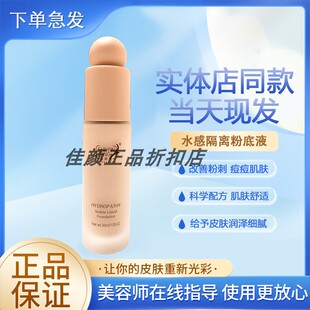 【正品经过审核】适颜堂水感隔离粉底液直发护肤品顺丰急速发货