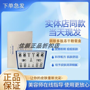 【正品经过审核】适颜堂润肤多肽冻干粉套盒直发护肤品急速发货