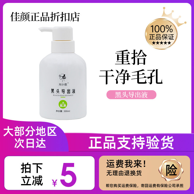 钰颜佳人黑头导出液护肤品