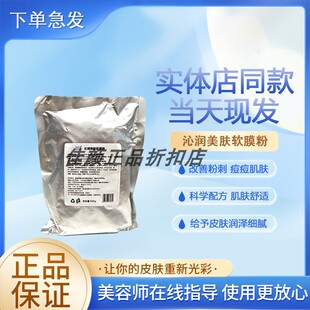 【正品经过审核】适颜堂沁润美肤软膜粉直发护肤品顺丰急速发货