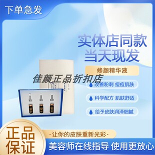 【正品经过审核】适颜堂修颜精华液直发护肤品顺丰急速发货