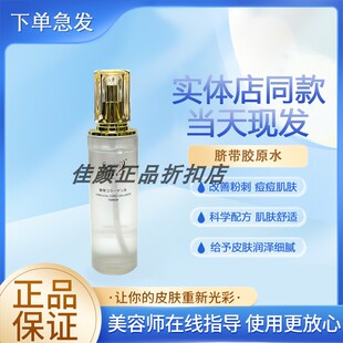 【正品经过审核】适颜堂脐带胶原水直发护肤品顺丰急速发货