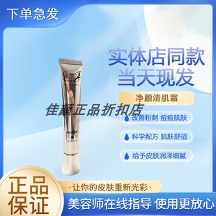 【正品经过审核】适颜堂净颜清肌霜直发护肤品顺丰急速发货