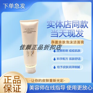 【正品经过审核】适颜堂净澈亲肤泡沫洁面膏护肤品顺丰急速发货